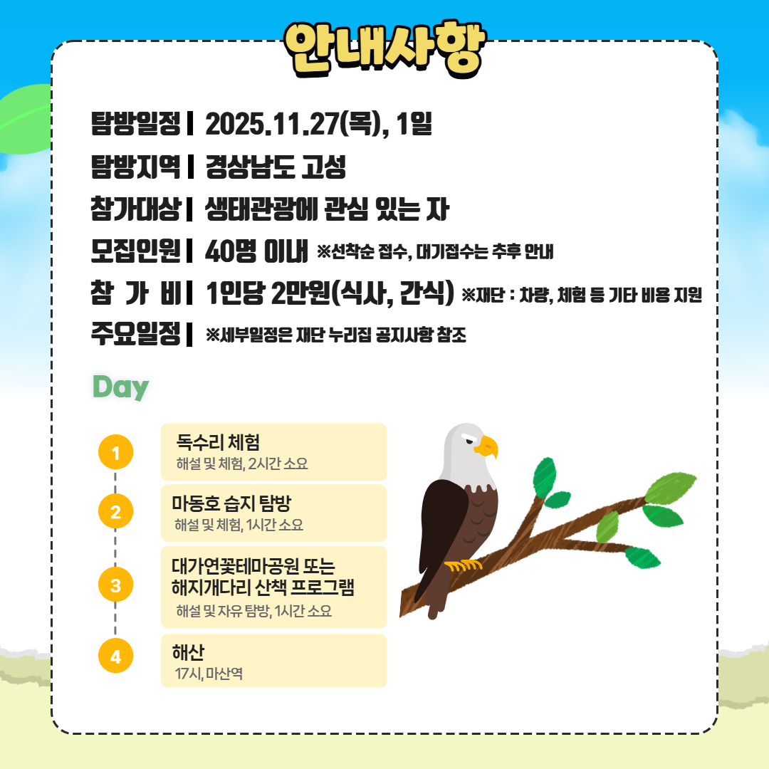 천지삐까리(독수리) 2.png