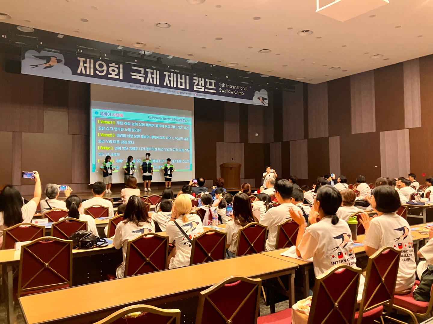 제9회 국제 제비 캠프 개최