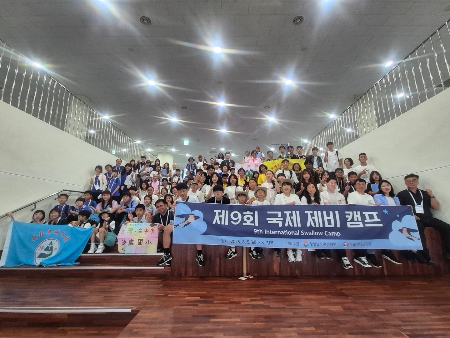 제9회 국제 제비 캠프 개최