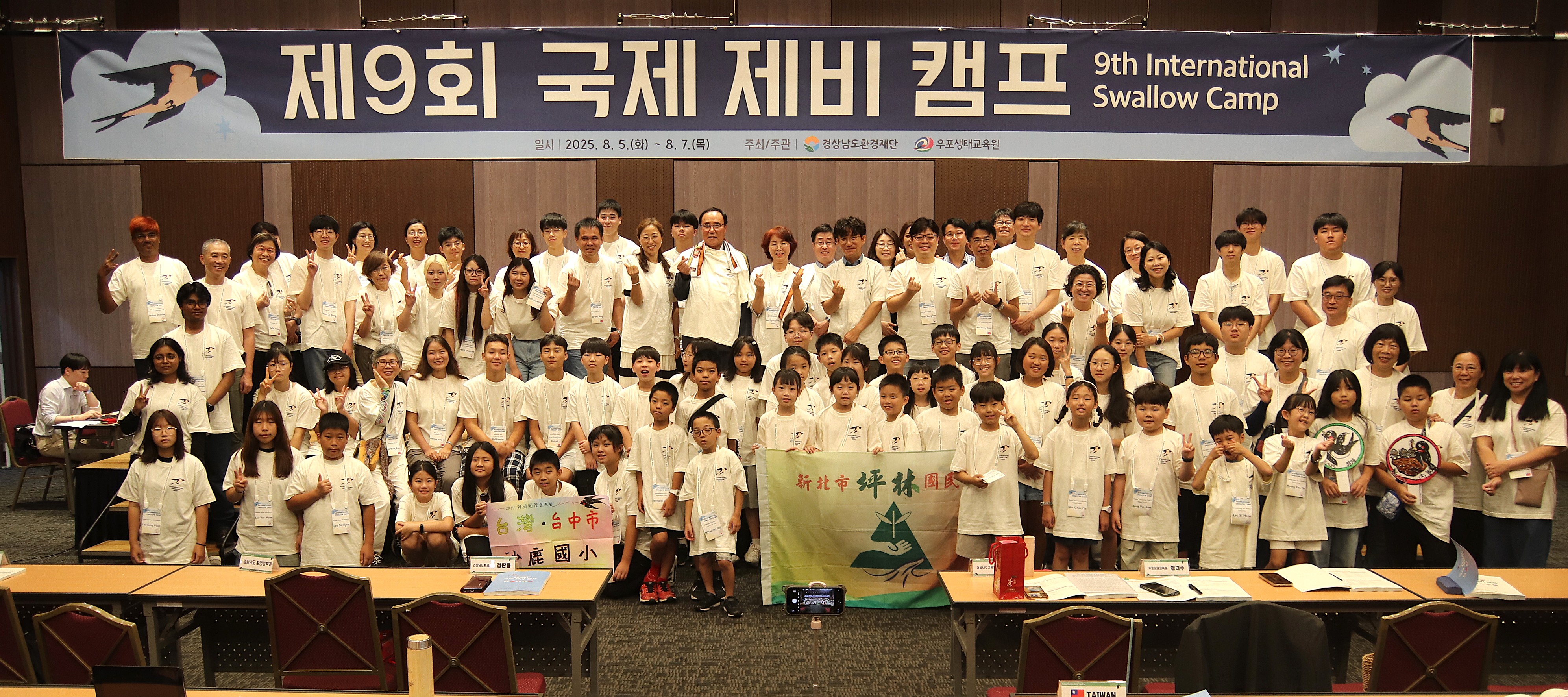 제9회 국제 제비 캠프 개최