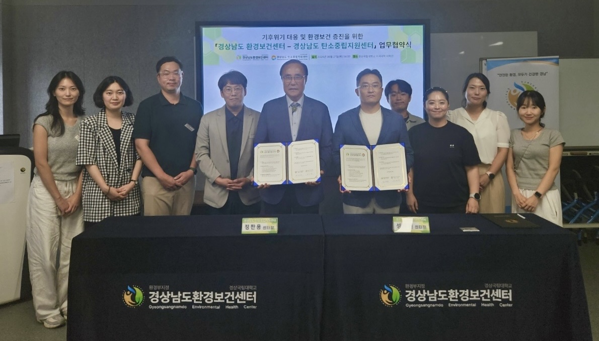 경상남도탄소중립지원센터, 경남환경보건센터와 업무협약