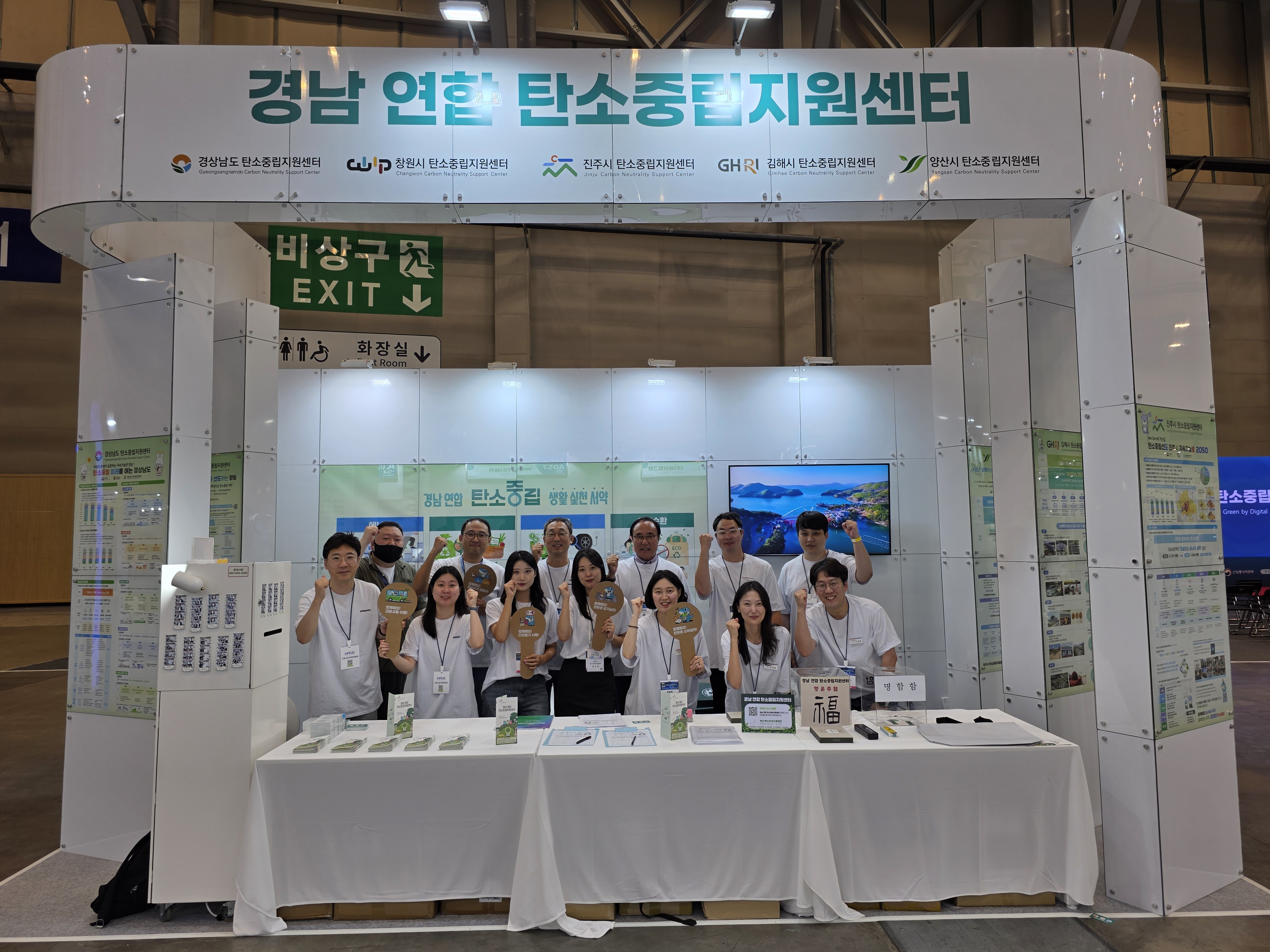 경남 연합 탄소중립지원센터 공동홍보부스