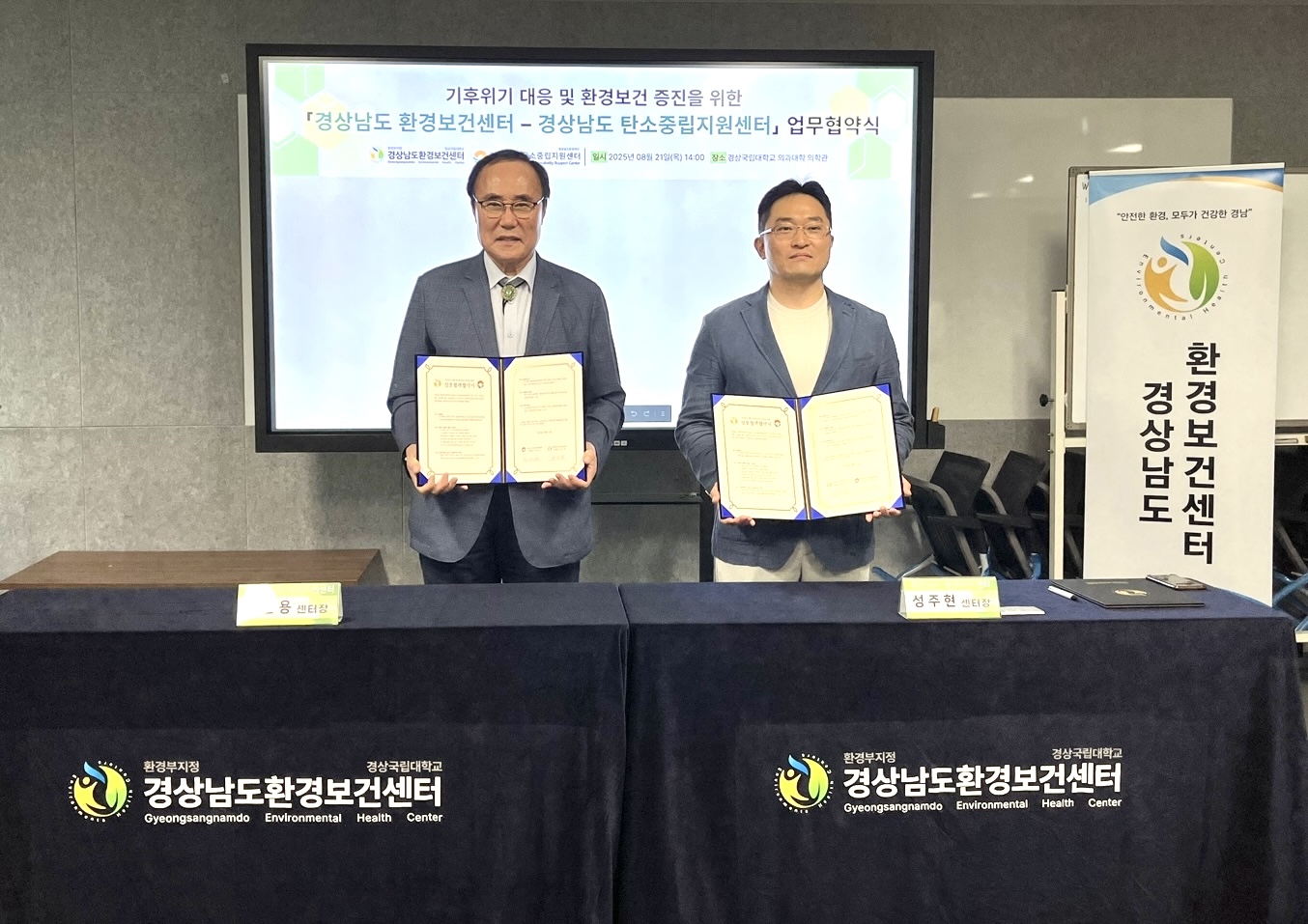 경상남도탄소중립지원센터, 경남환경보건센터와 업무협약