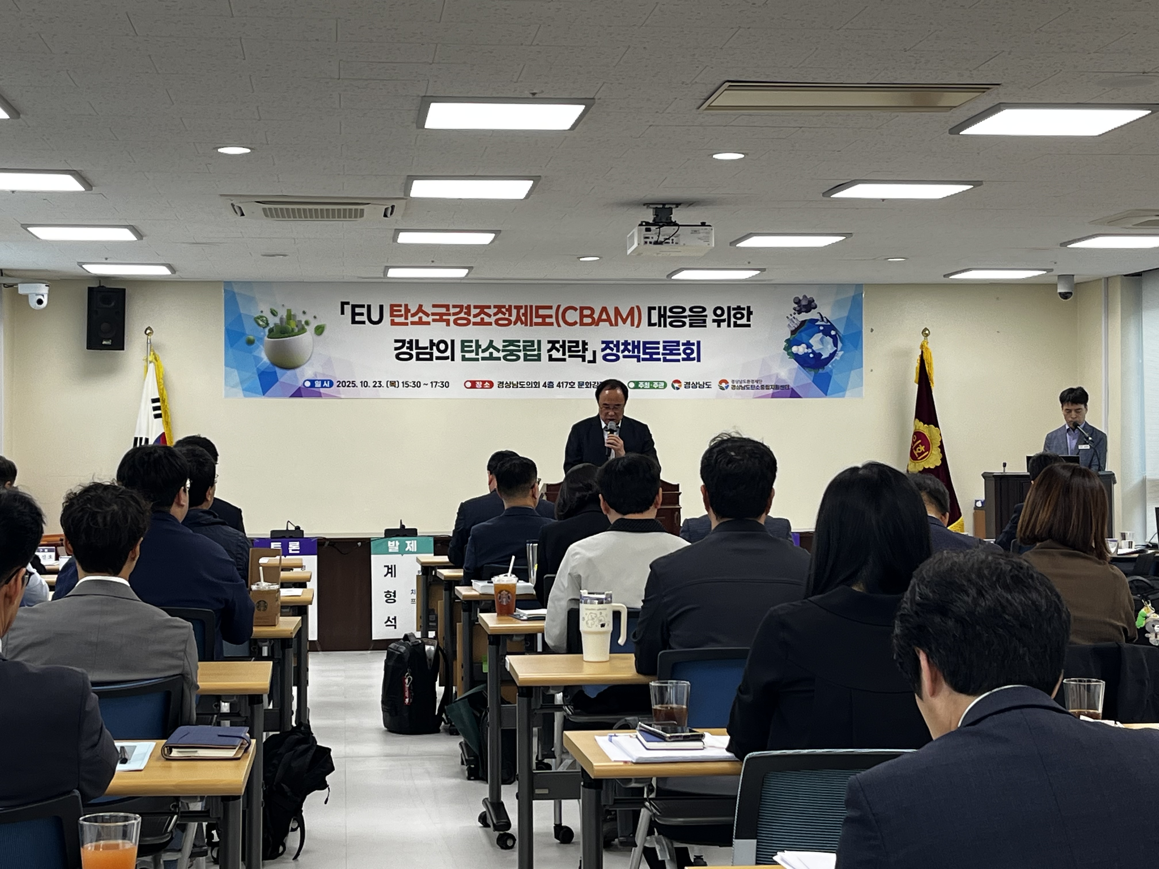 EU 탄소국경조정제도(CBAM) 대응을 위한 경남의 탄소중립 전략 정책토