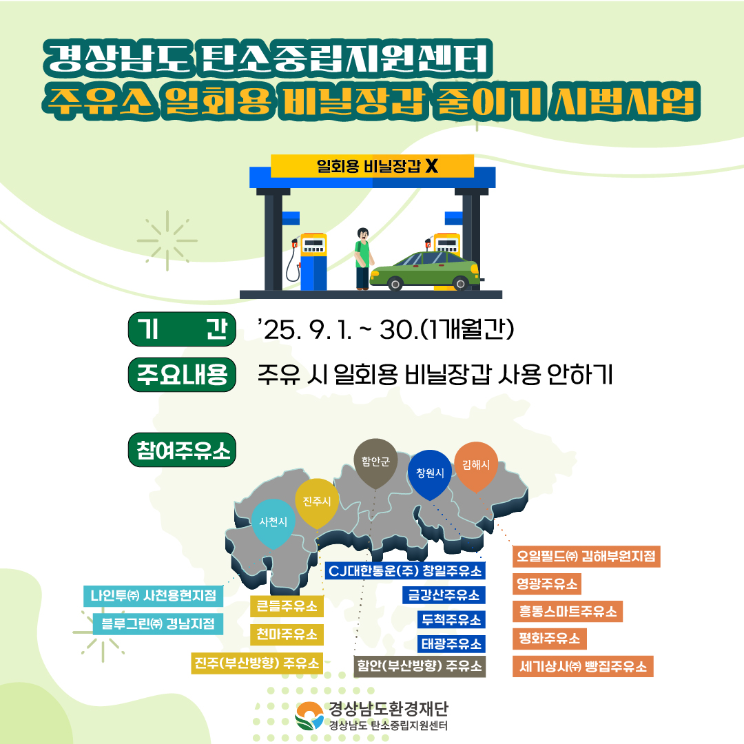 [카드뉴스] 주유소 일회용 비닐장갑 사용 줄이기