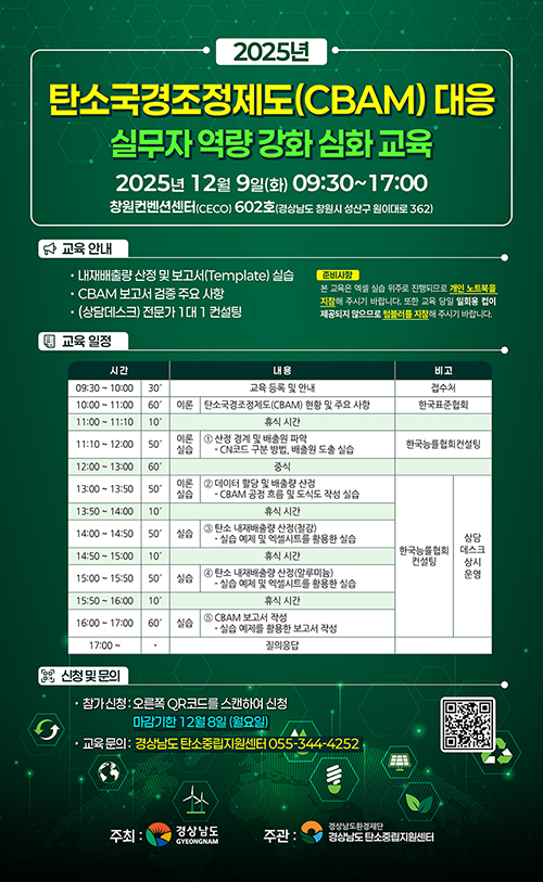CBAM 심화교육포스터