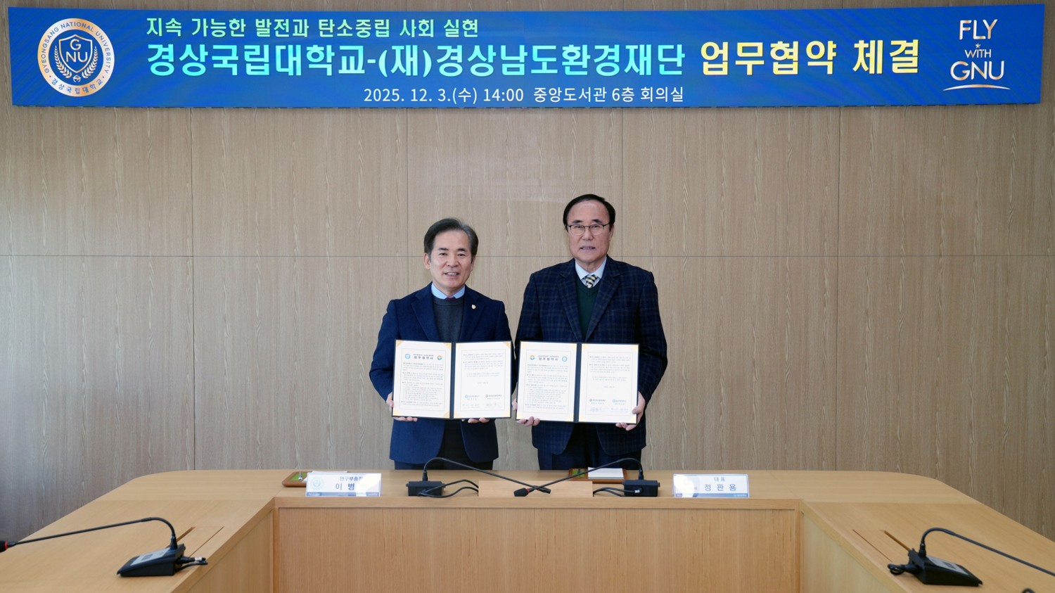 경상남도환경재단-경상국립대학교 환경협력(CBAM, 탄소중립 등) 업무협약