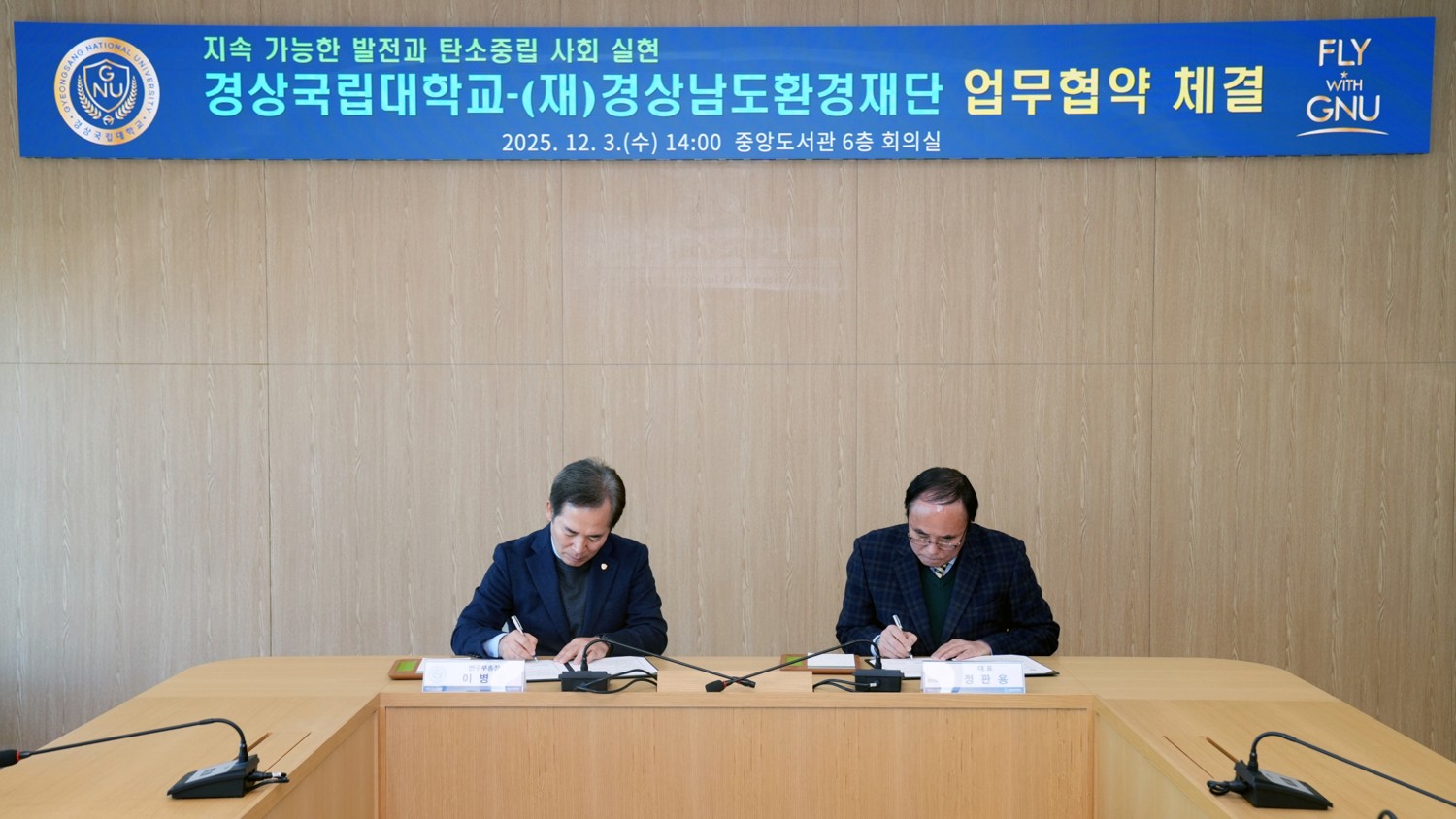 경상남도환경재단-경상국립대학교 환경협력(CBAM, 탄소중립 등) 업무협약