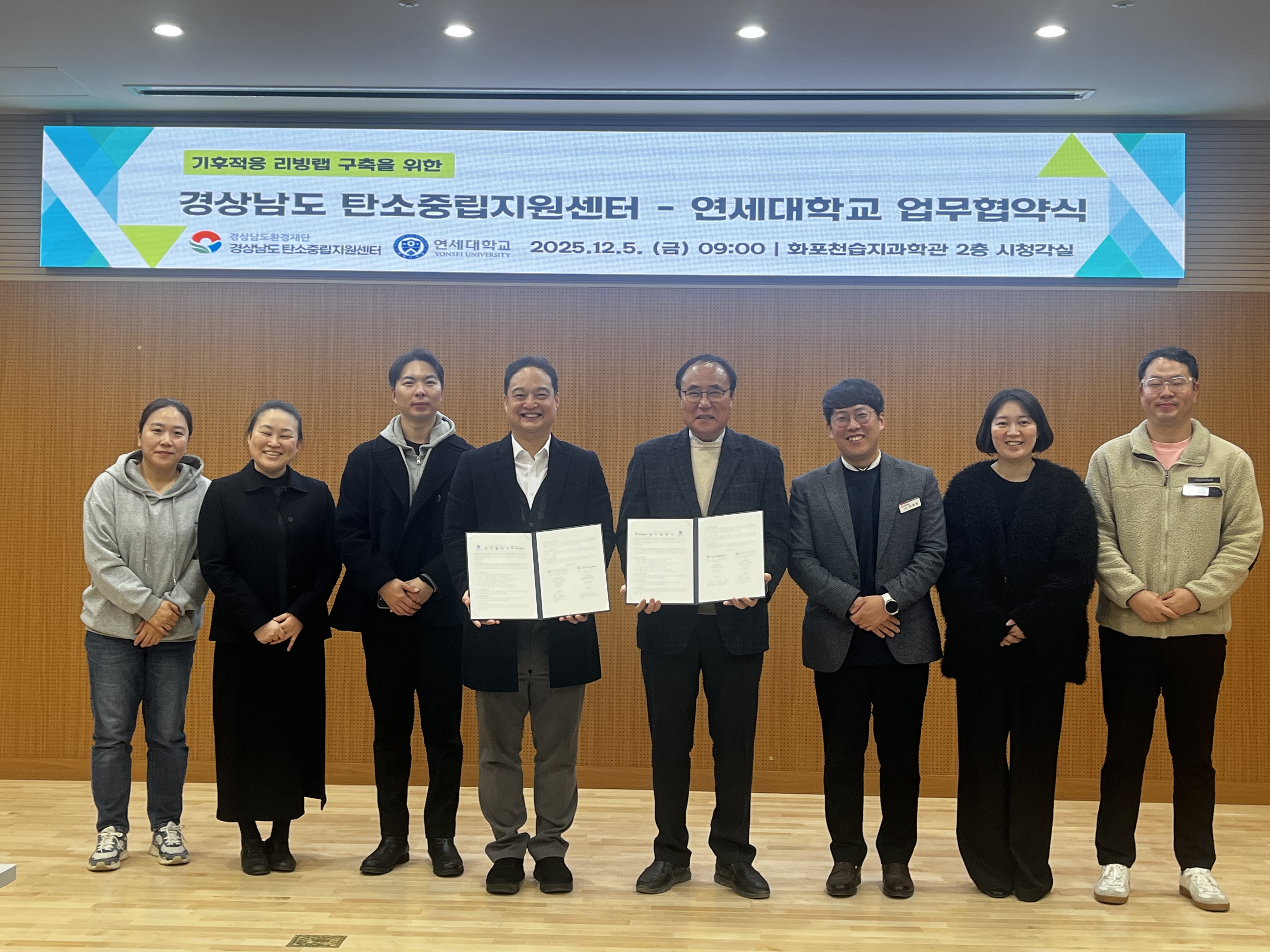 경상남도 탄소중립지원센터-연세대학교 리빙랩  연구사업단 업무협약식
