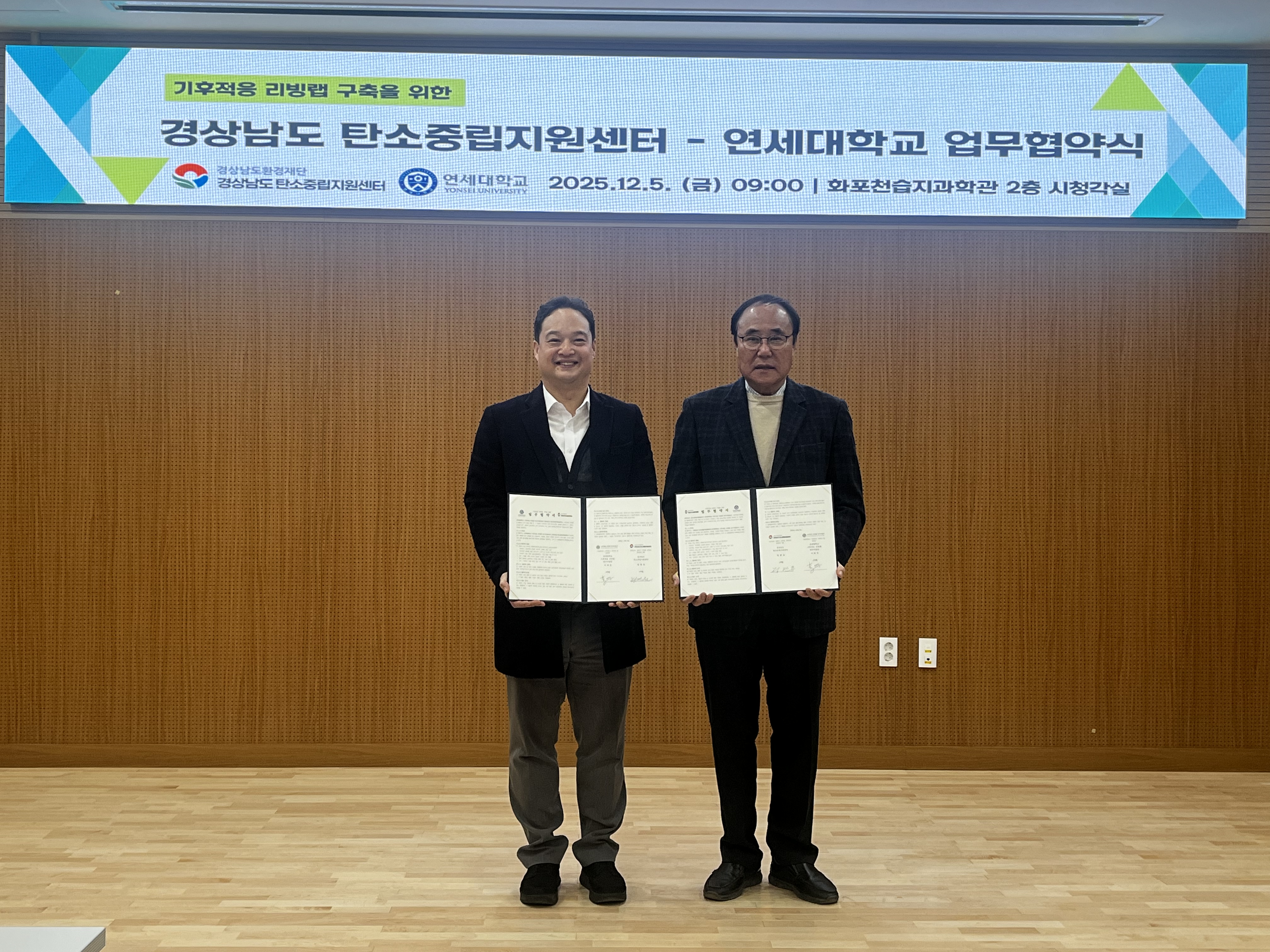 경상남도 탄소중립지원센터-연세대학교 리빙랩  연구사업단 업무협약식