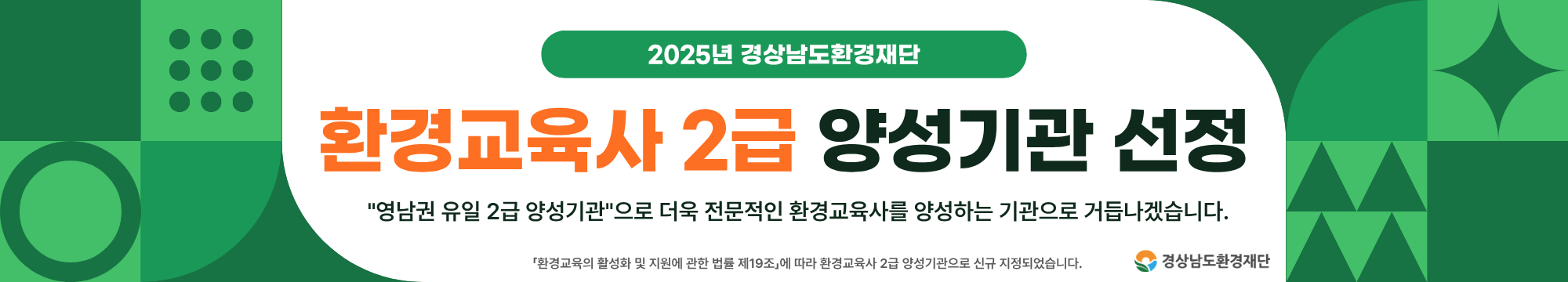 2급 양성기관 선정 팝업