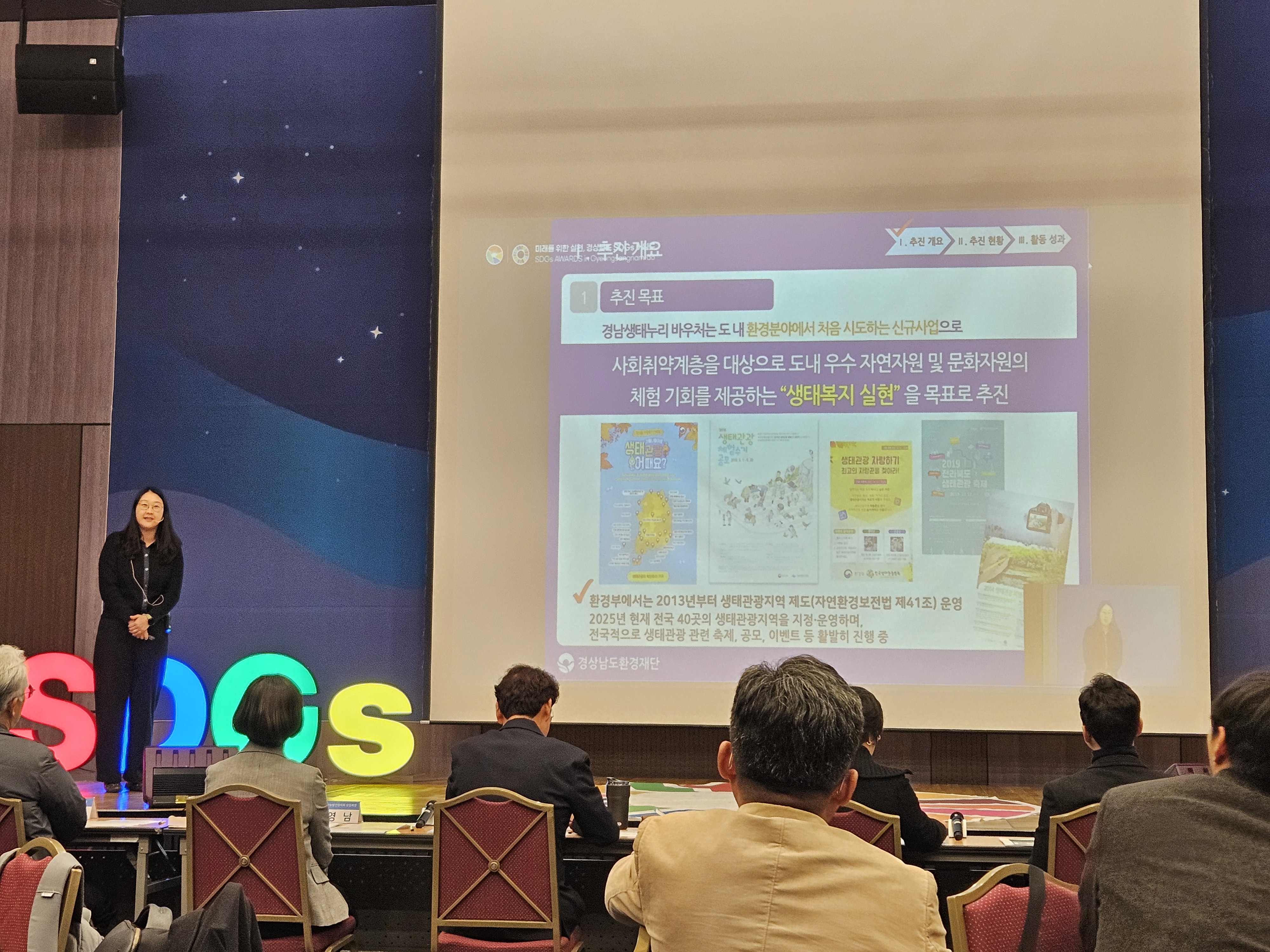 경남 지속가능발전목표(SDGs) 어워드, 생태누리 바우처 사업 우수상 수