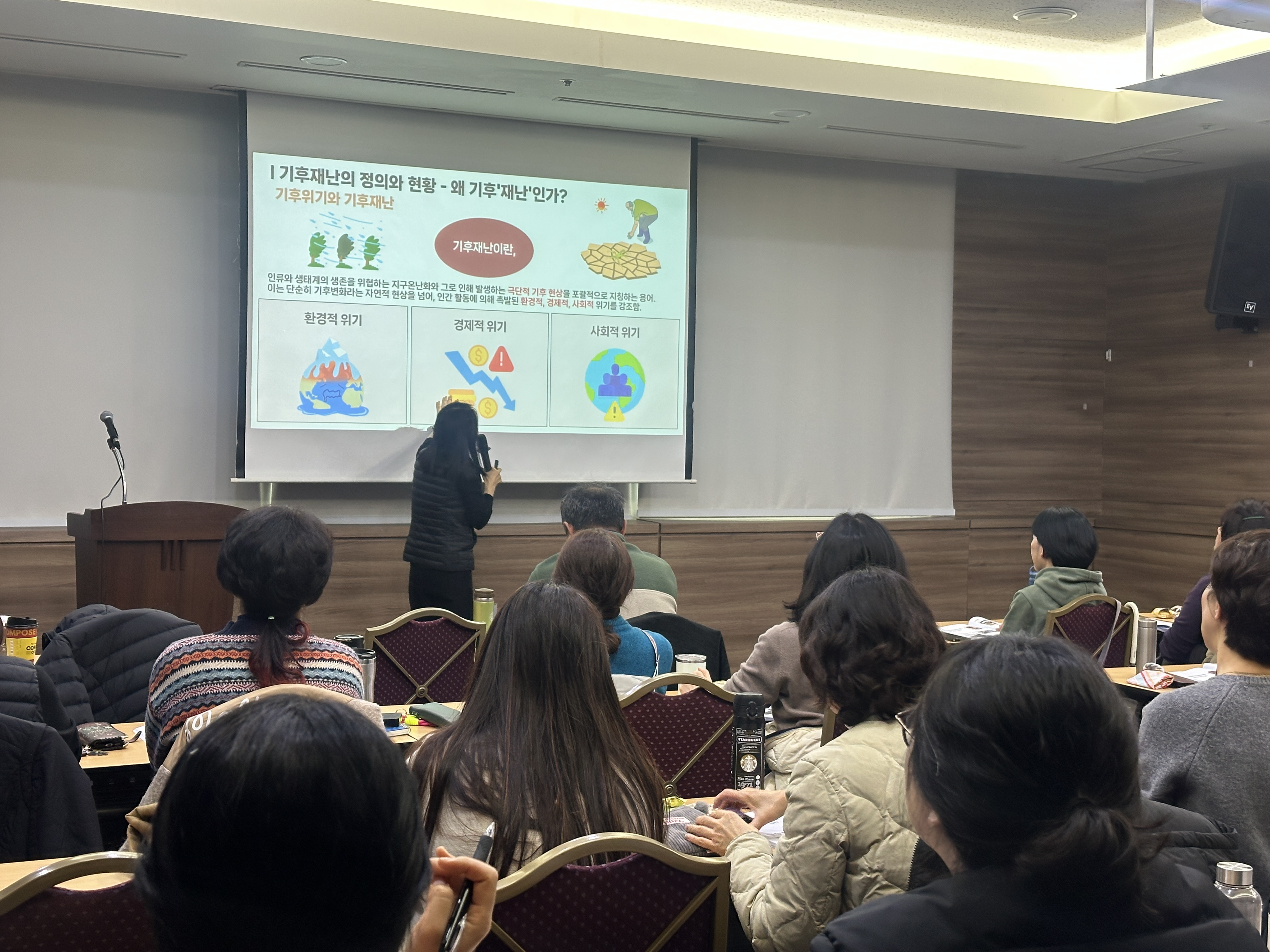 2025년 기후재난대응역량강화교육 운영(12/22~24)