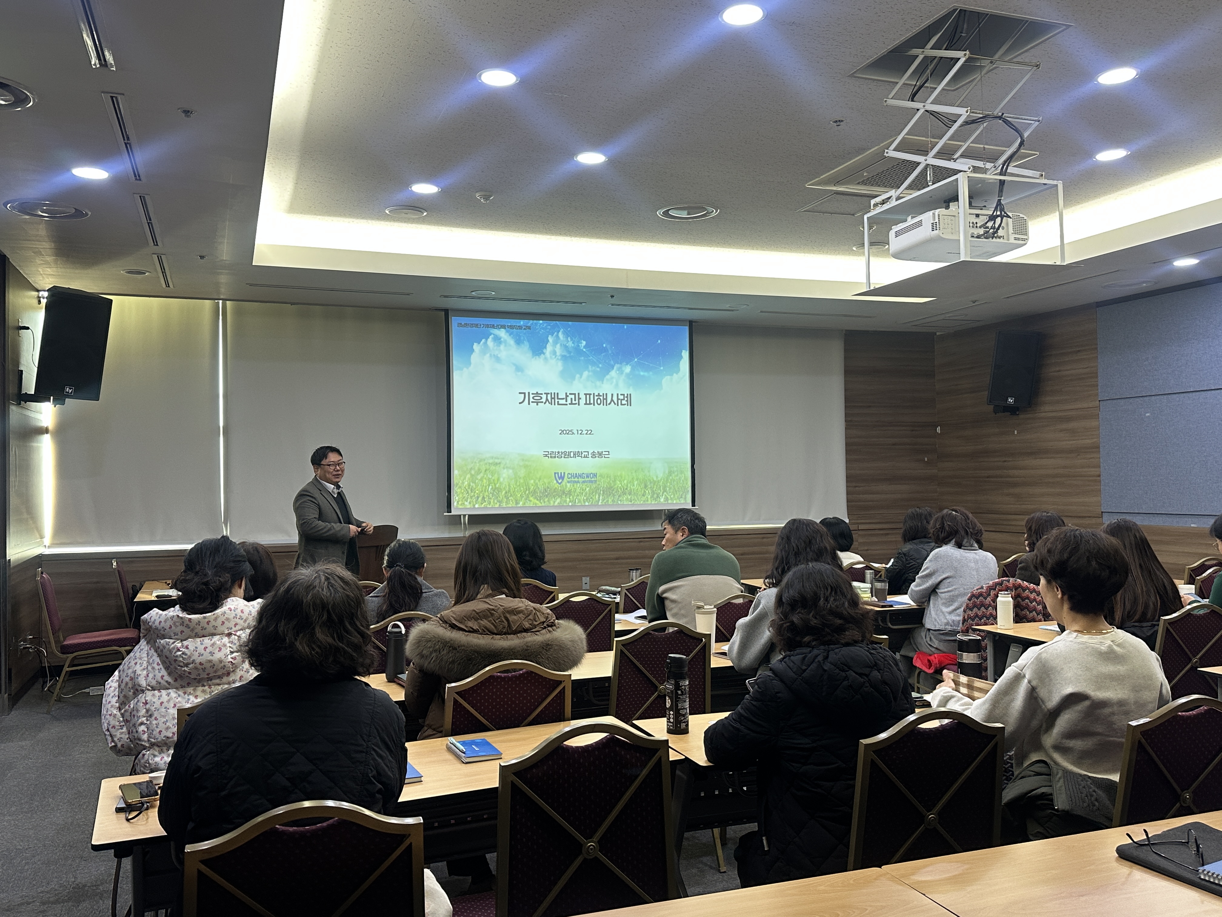 2025년 기후재난대응역량강화교육 운영(12/22~24)