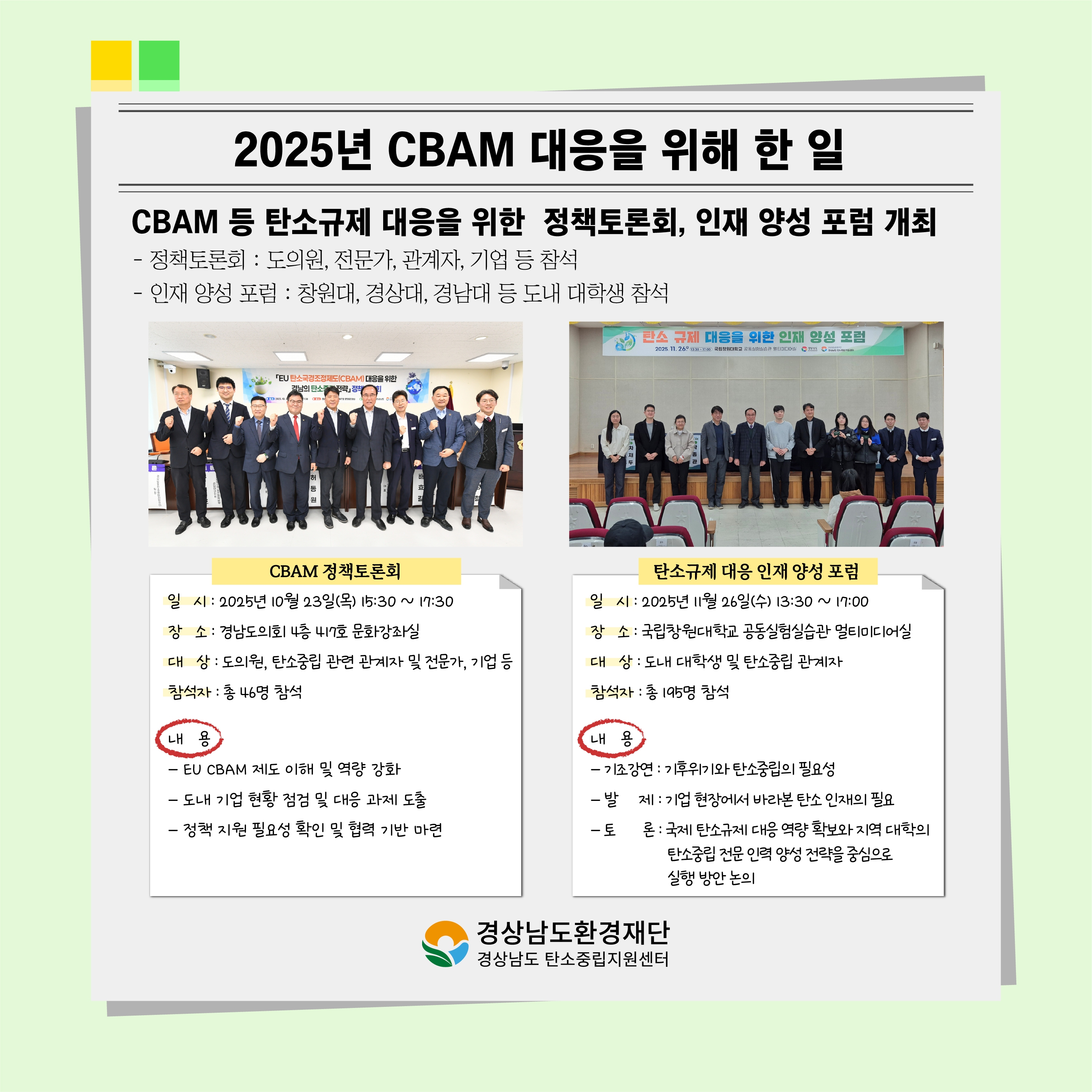 [카드뉴스] 경상남도 탄소중립지원센터와 함께하는 EU 탄소국경조정제도(C