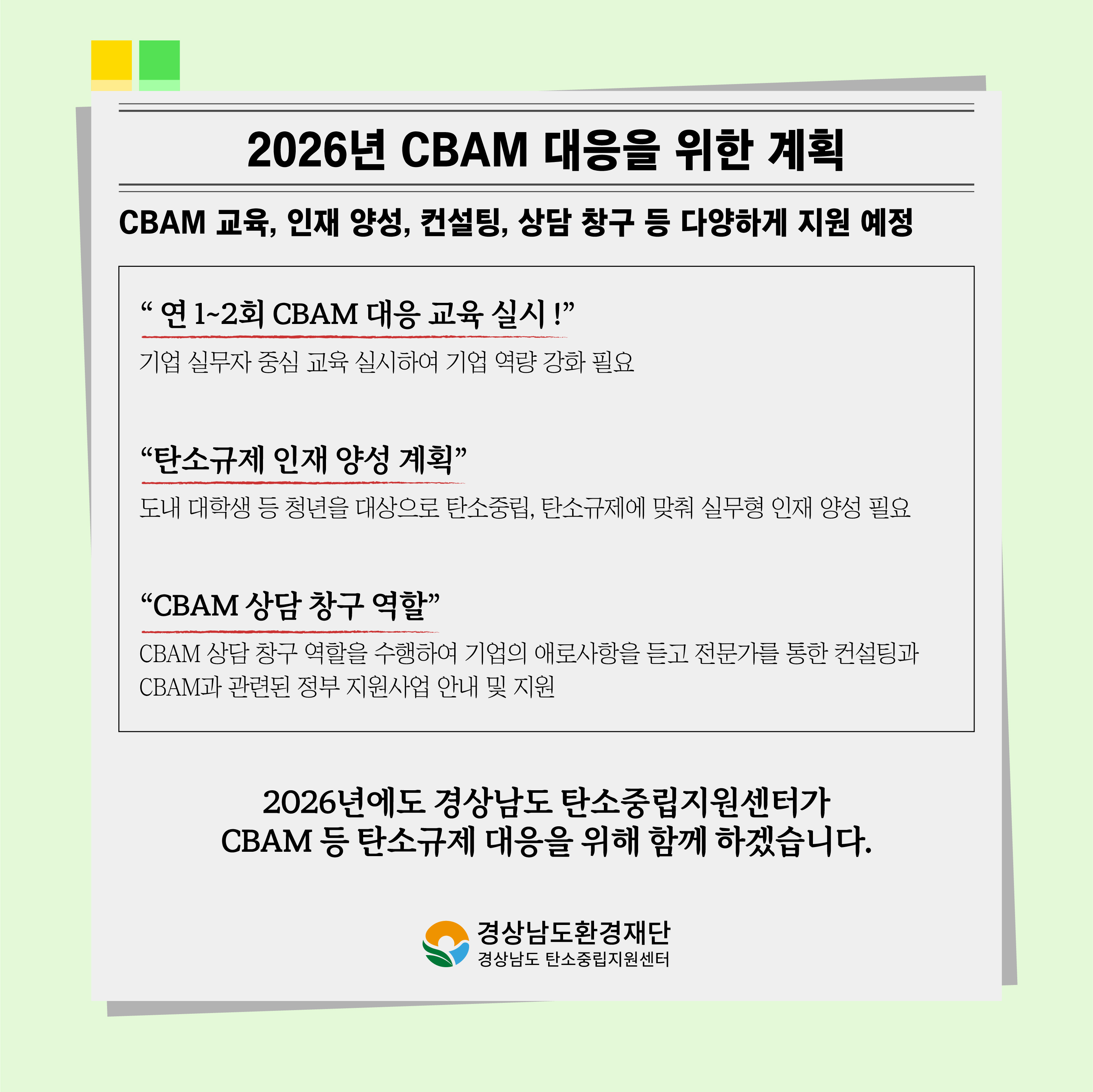 [카드뉴스] 경상남도 탄소중립지원센터와 함께하는 EU 탄소국경조정제도(C