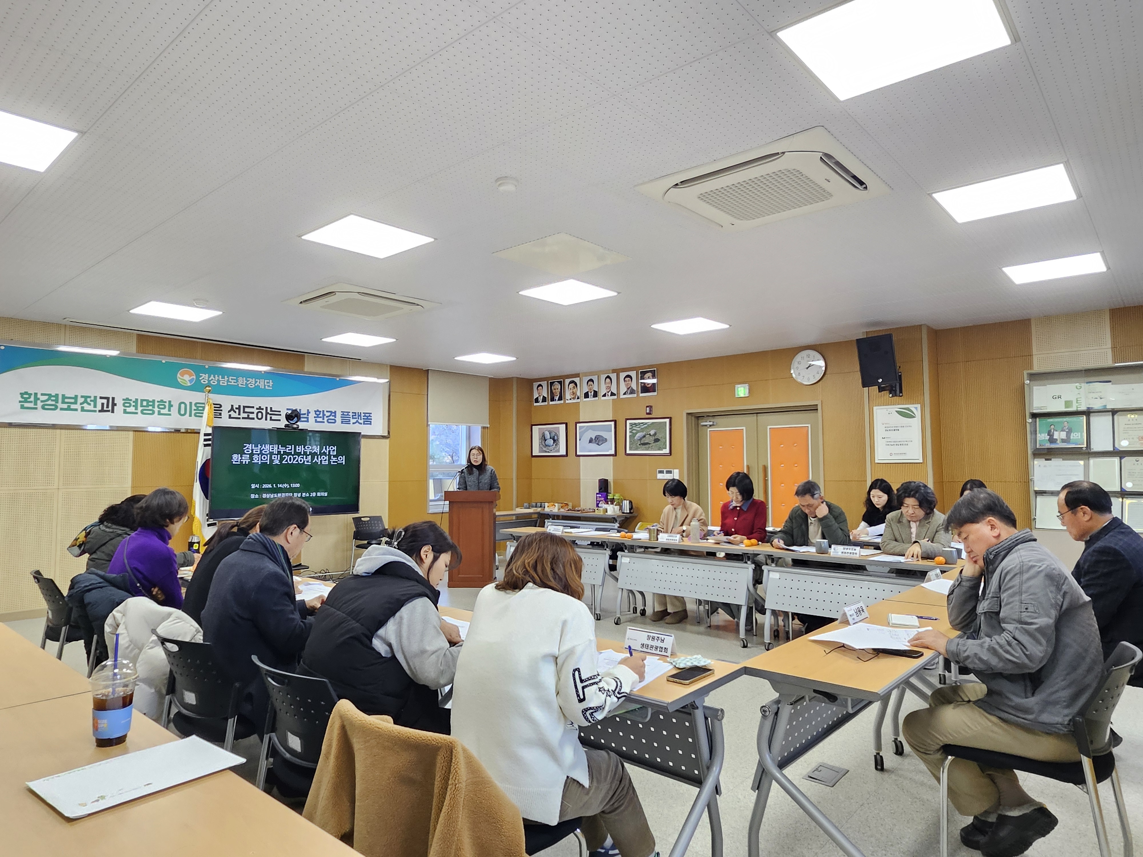 경남 생태관광 활성화를 위한 간담회 개최