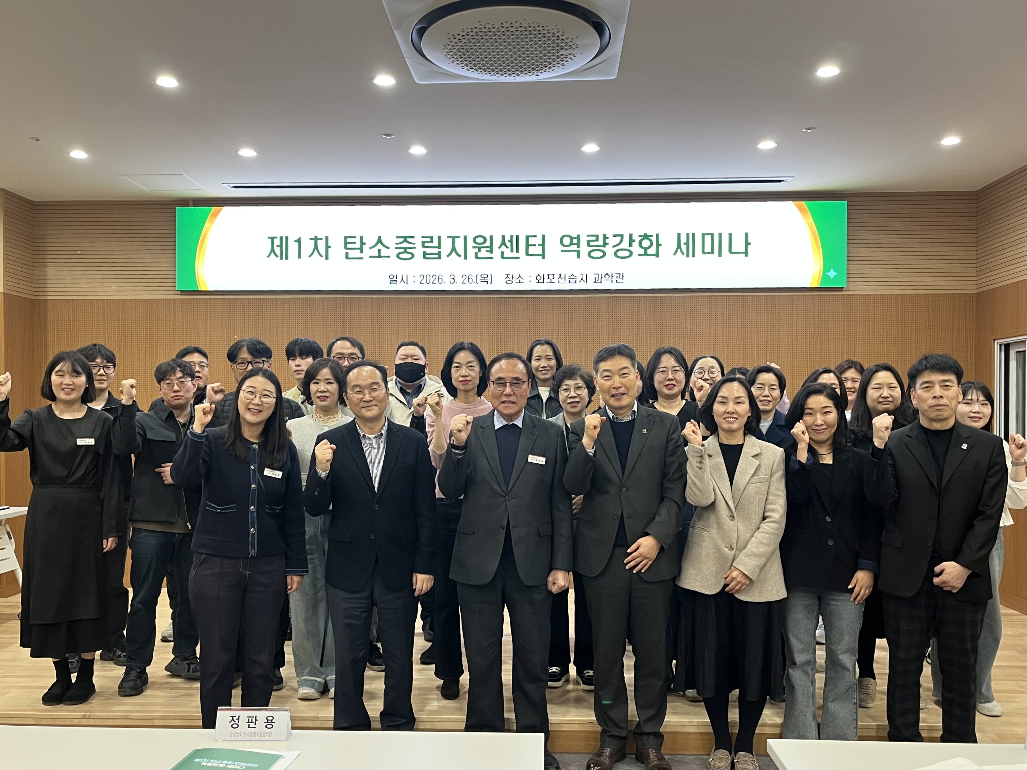 제1차 탄소중립지원센터 역량강화 세미나