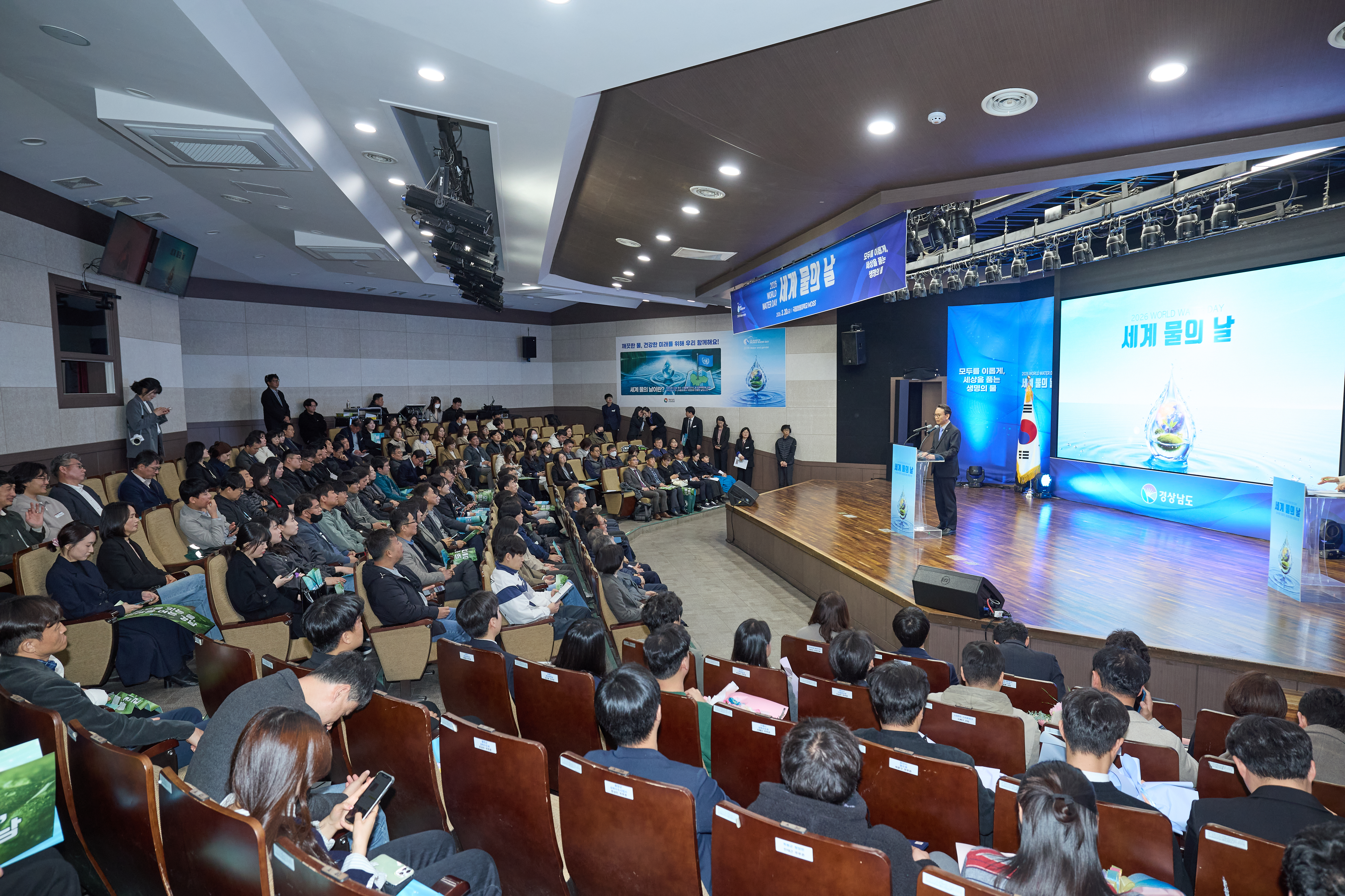2026년 세계 물의 날 기념식