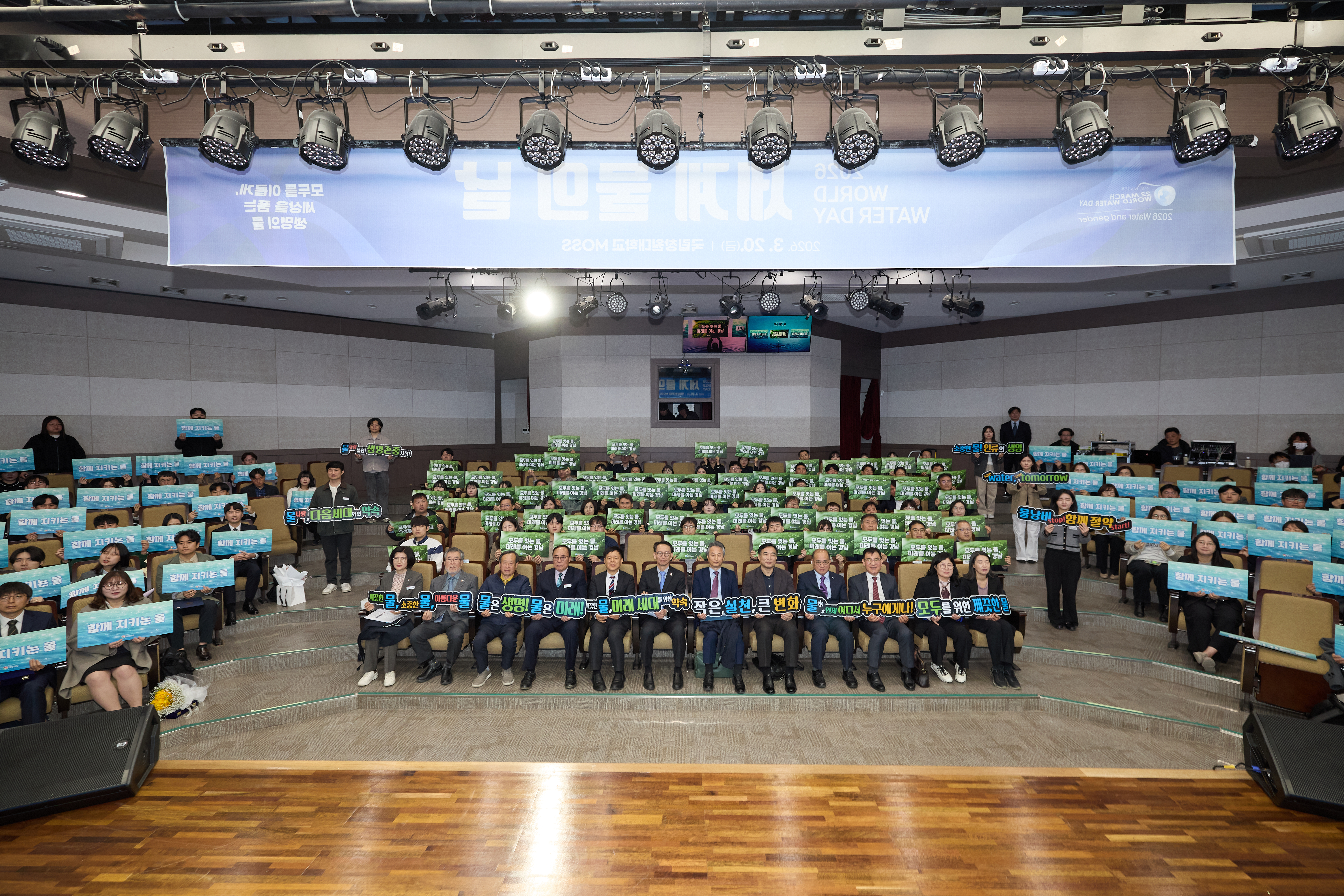 2026년 세계 물의 날 기념식