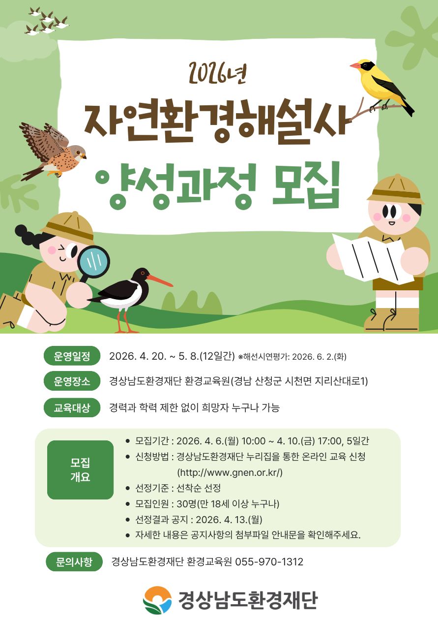 자연환경해설사_양성과정_모집