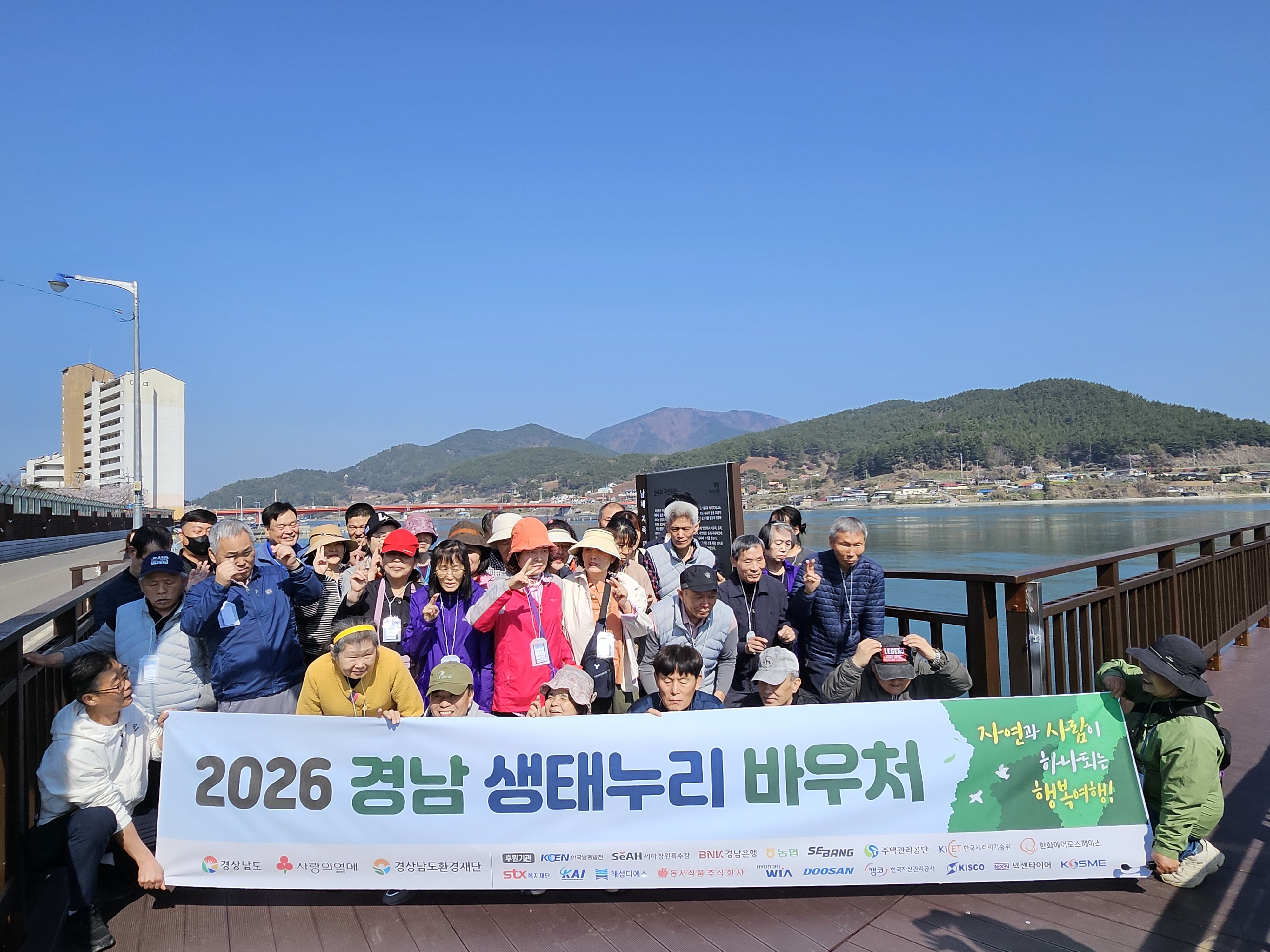 26년 경남생태누리 바우처 1회차(남해) 프로그램 운영