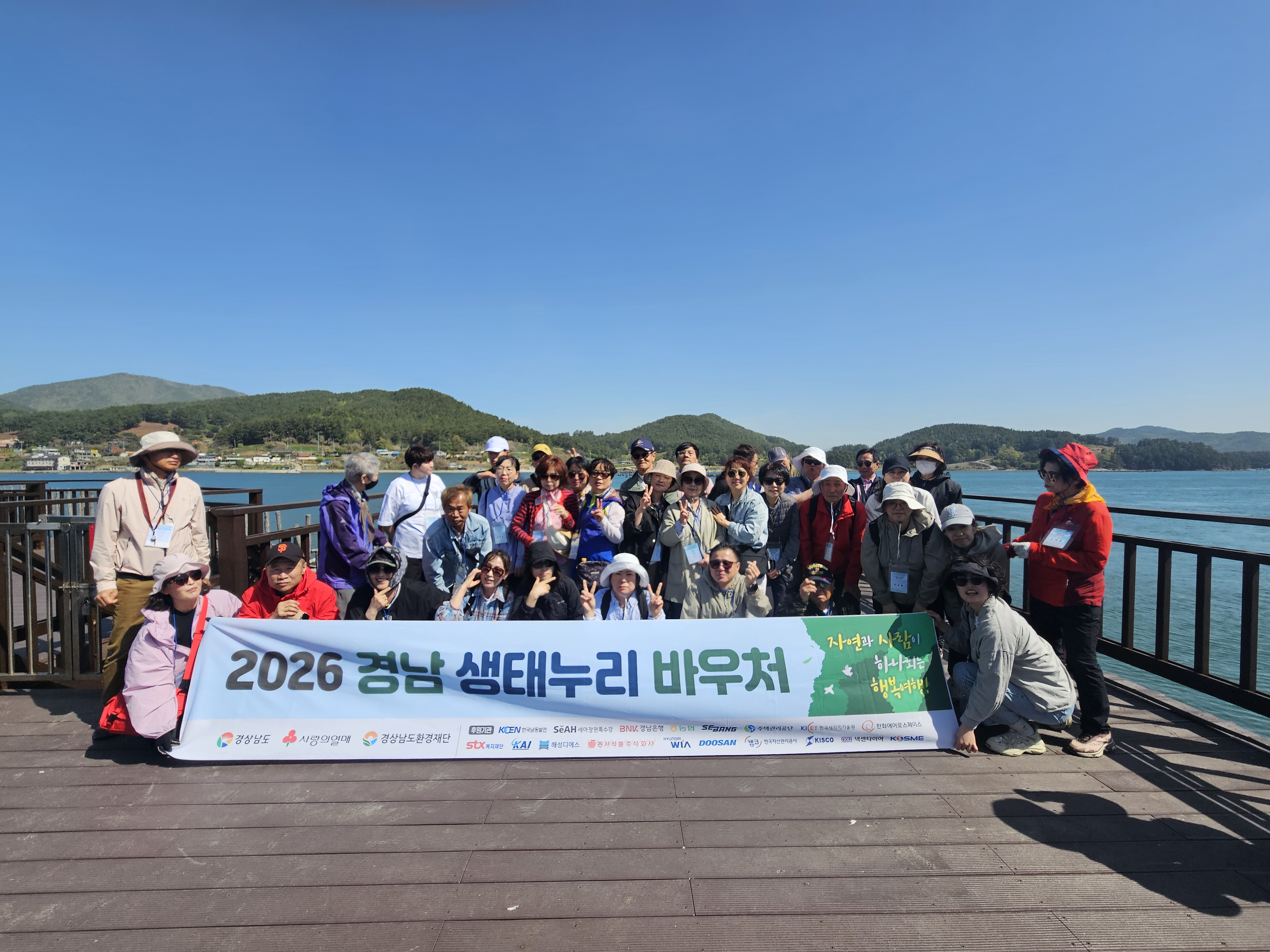 26년 경남생태누리 바우처 4회차(남해) 프로그램 운영