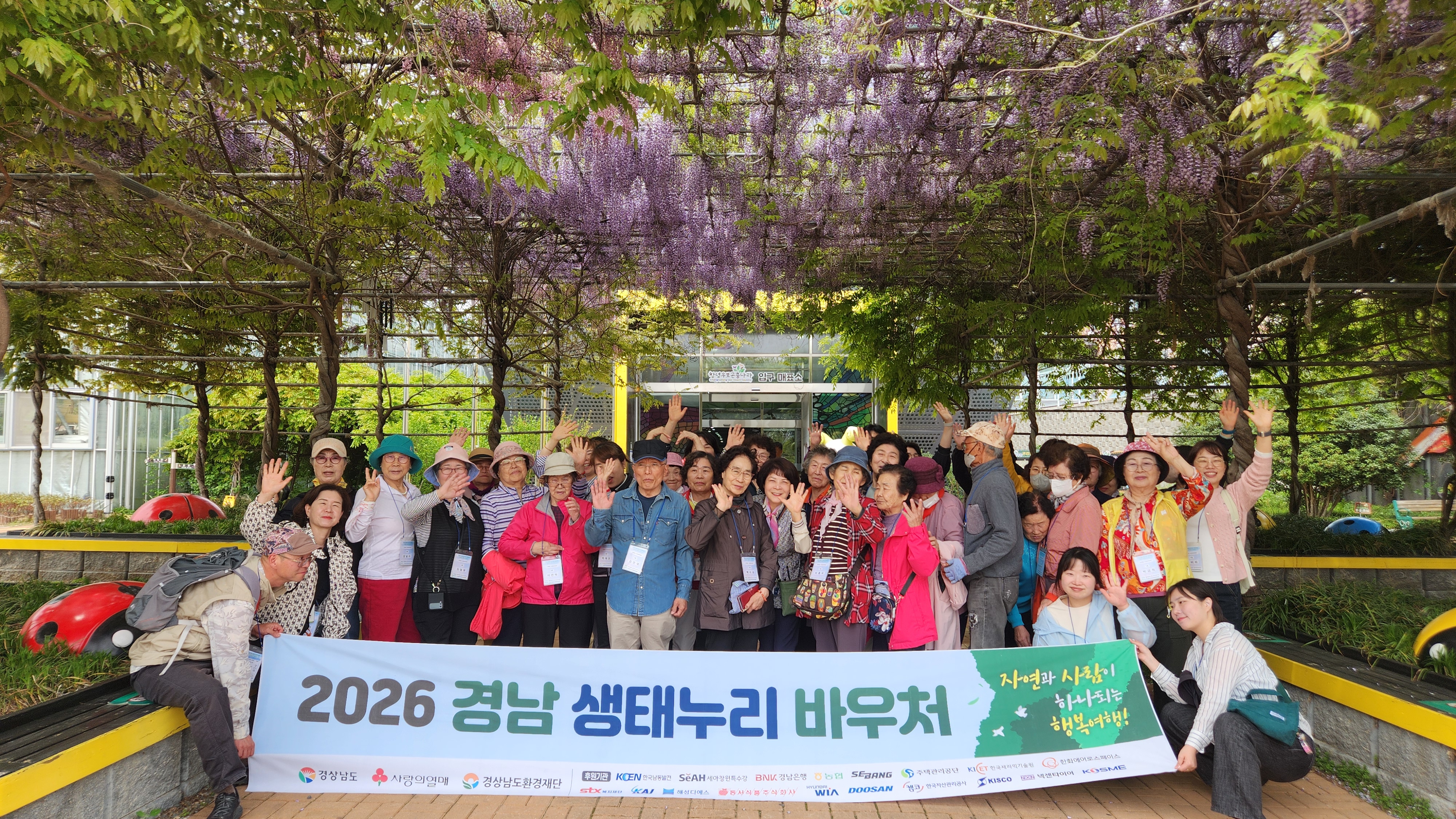 26년 경남생태누리 바우처 6회차 (창녕) 프로그램 운영