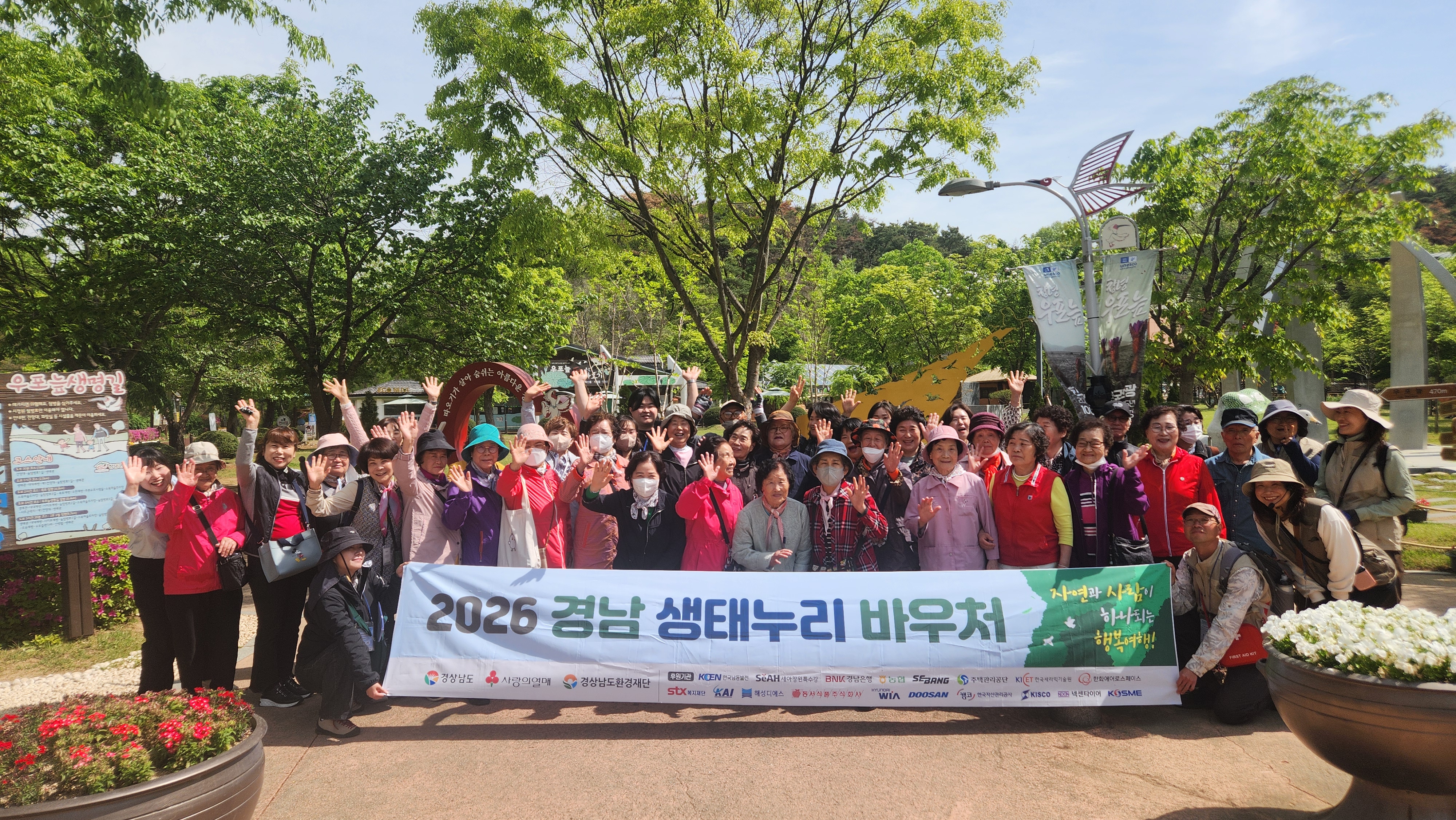 26년 경남생태누리 바우처 6회차 (창녕) 프로그램 운영