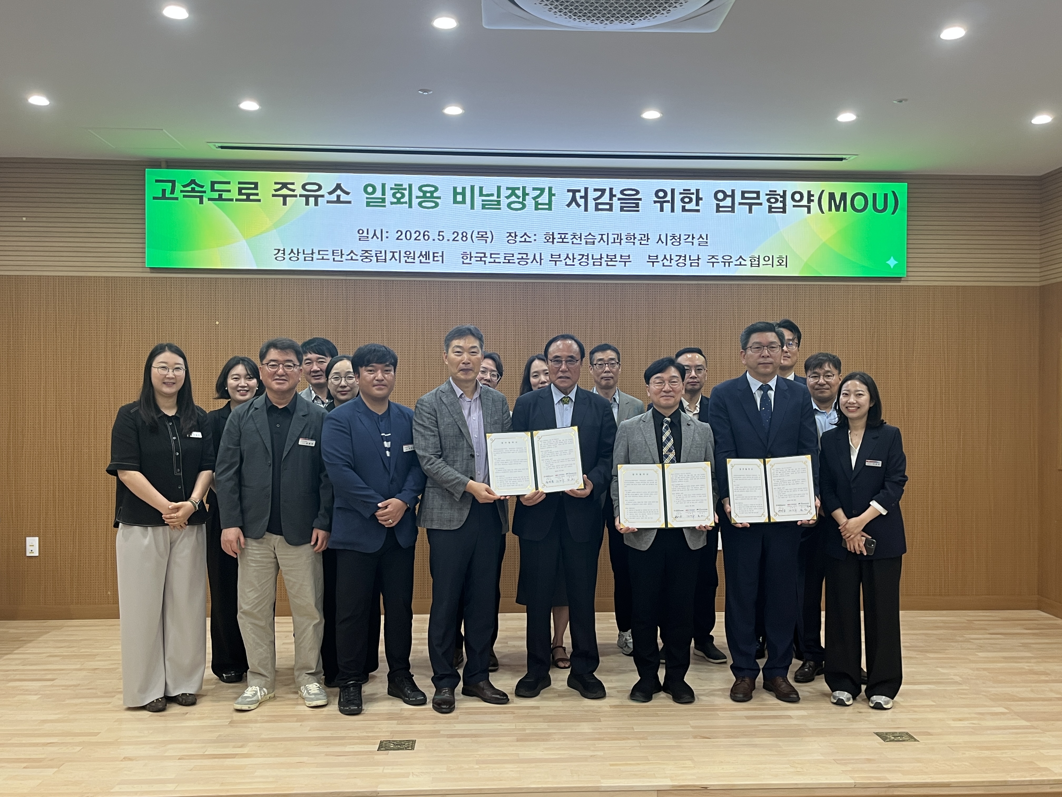 고속도로 주유소 일회용 비닐장갑 저감을 위한 업무협약(MOU)