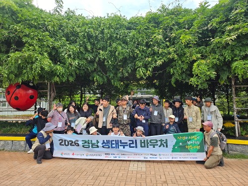 26년 경남생태누리 바우처 10회차 창녕 프로그램 운영